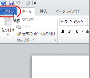 office2010からPDF作成1