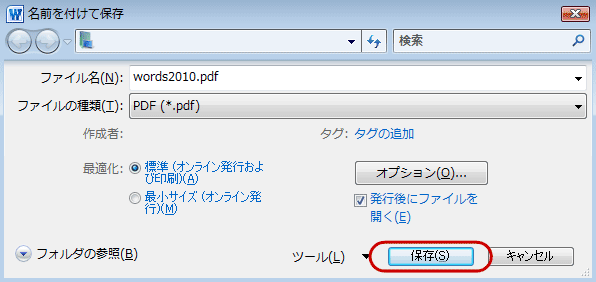 office2010からPDF作成5