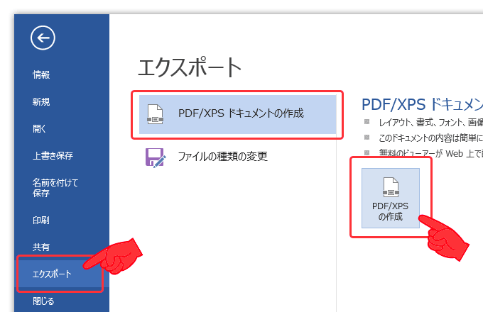 office2013からPDF作成2