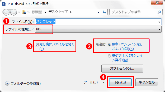 office2013からPDF作成3